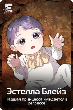 Эстелла Блейз