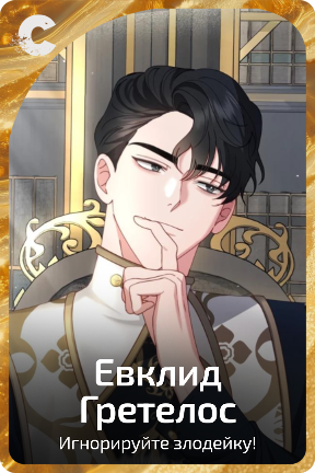 Евклид Гретелос