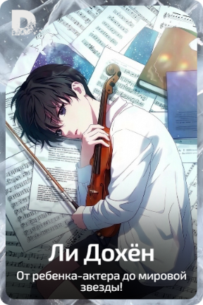 Ли Дохён