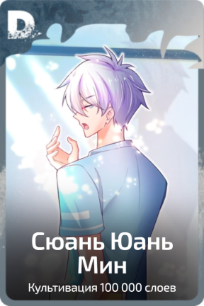 Сюань Юань Мин