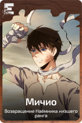 Мичио