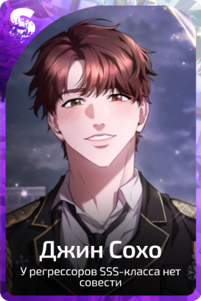 Джин Сохо