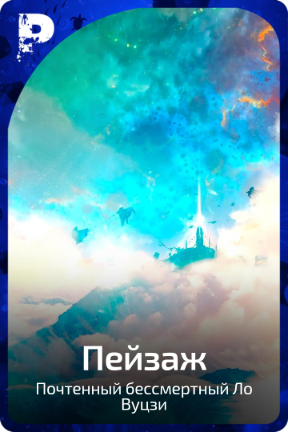 Пейзаж