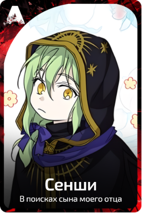Сенши