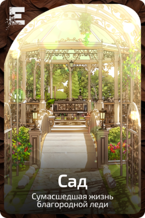 Сад