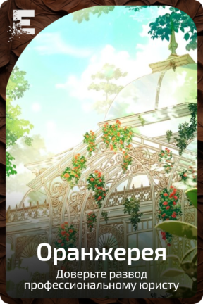 Оранжерея