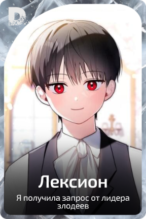 Лексион