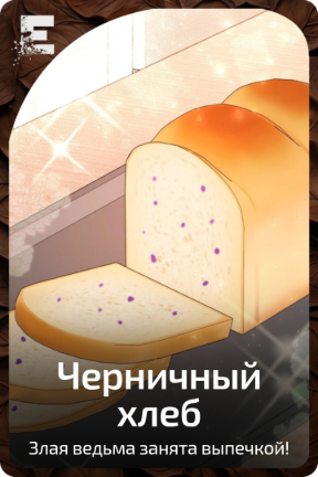 Черничный хлеб