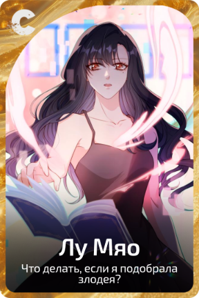 Лу Мяо
