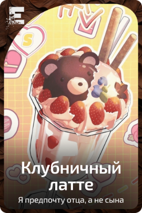 Клубничный латте