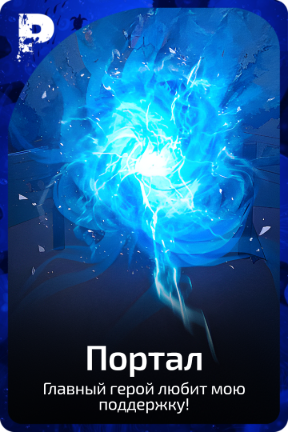 Портал