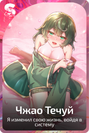 Чжао Течуй