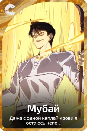 Мубай
