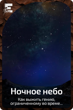 Ночное небо