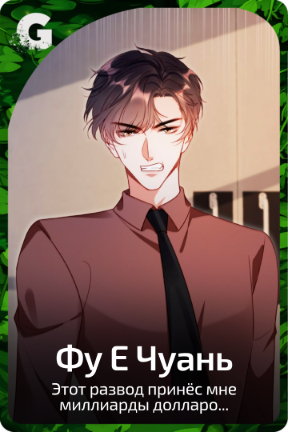 Фу Е Чуань