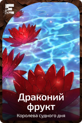 Драконий фрукт