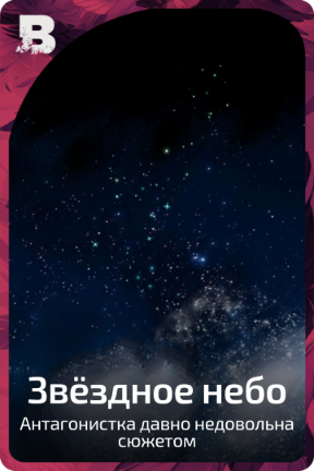 Звёздное небо