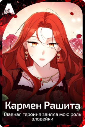 Кармен Рашита