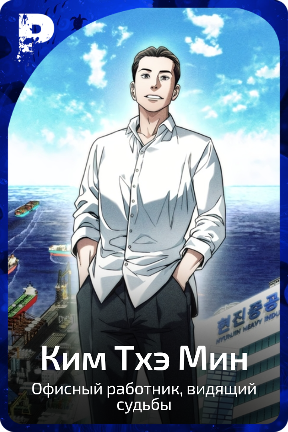 Ким Тхэ Мин