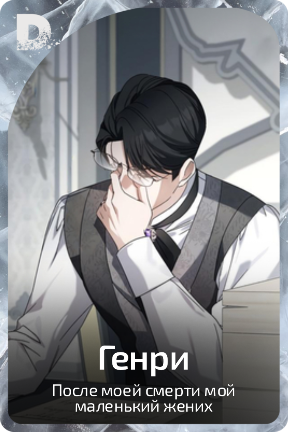 Генри