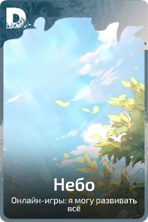 Небо