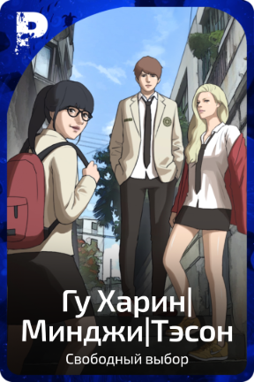 Гу Харин|Минджи|Тэсон