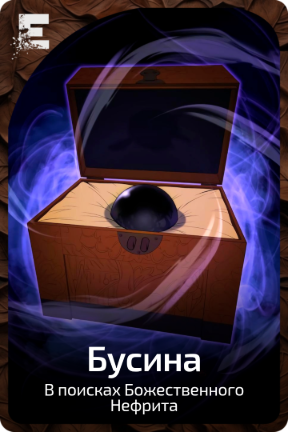 Бусина