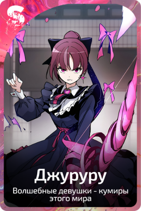 Джуруру