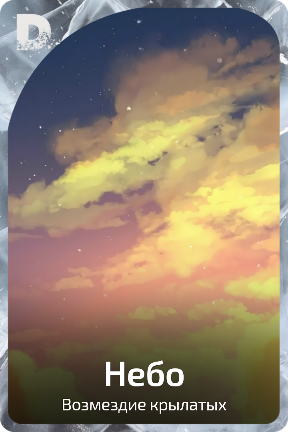 Небо