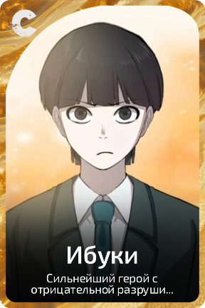 Ибуки
