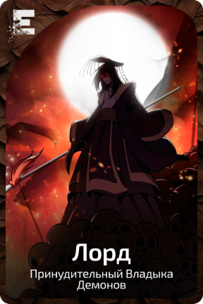 Лорд