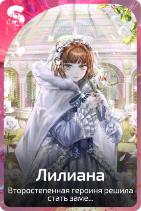 Лилиана