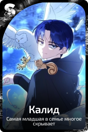 Калид
