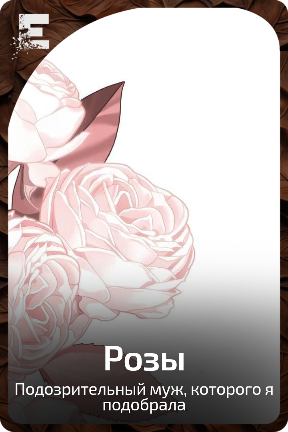 Розы