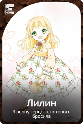 Лилин