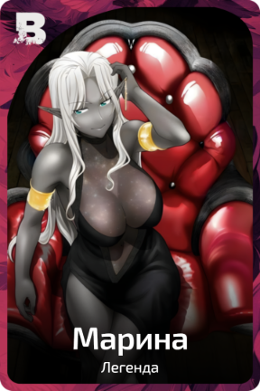 Марина