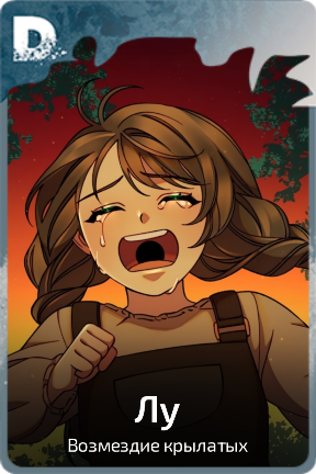Лу