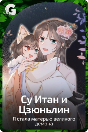 Су Итан и Цзюньлин