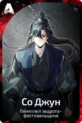 Со Джун