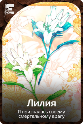 Лилия