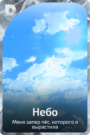 Небо