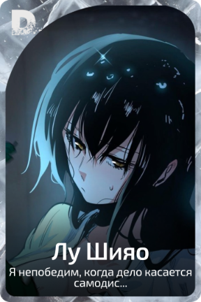 Лу Шияо