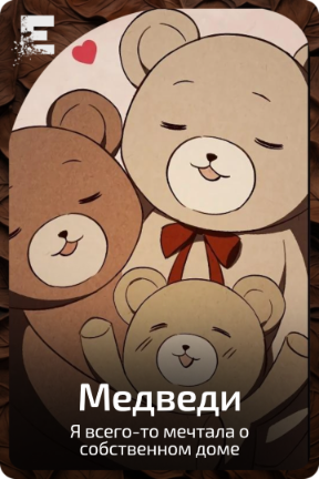 Медведи