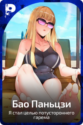 Бао Паньцзи