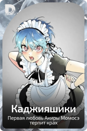 Каджияшики