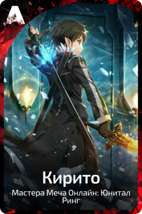 Кирито