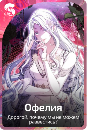 Офелия