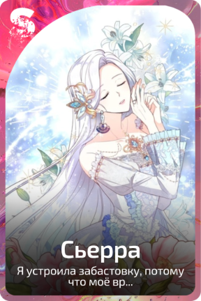 Сьерра