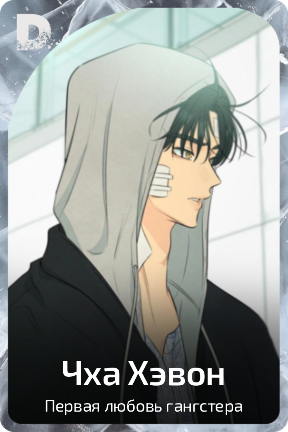Чха Хэвон