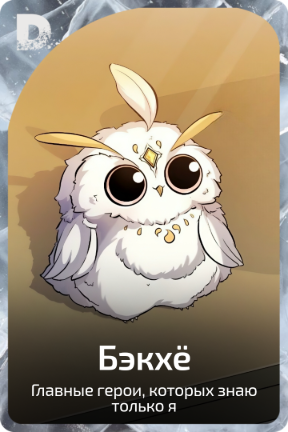 Бэкхё